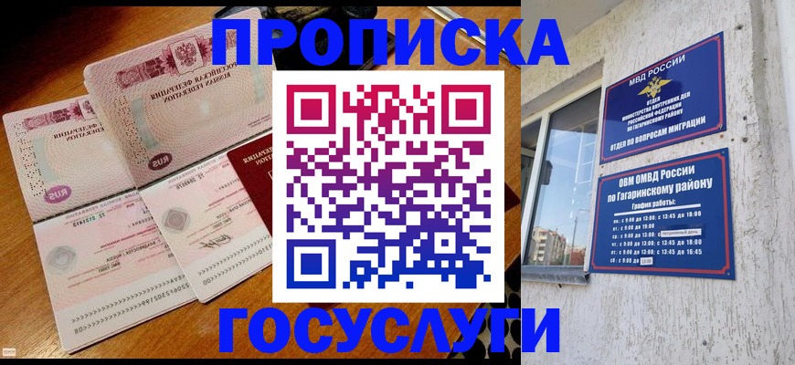 временная регистрация купить в Черногорске