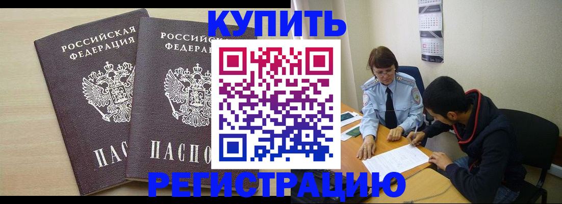 прописка для школы в Черногорске