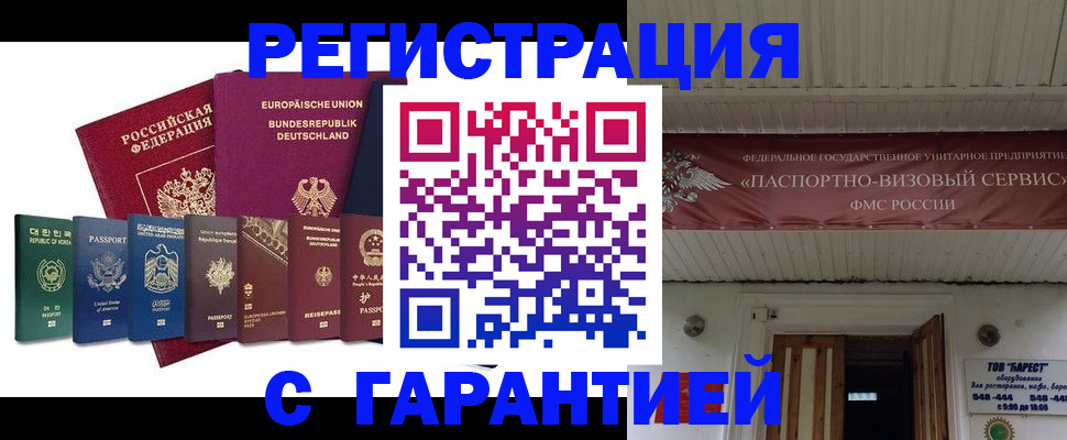 временная регистрация для школы в Черногорске