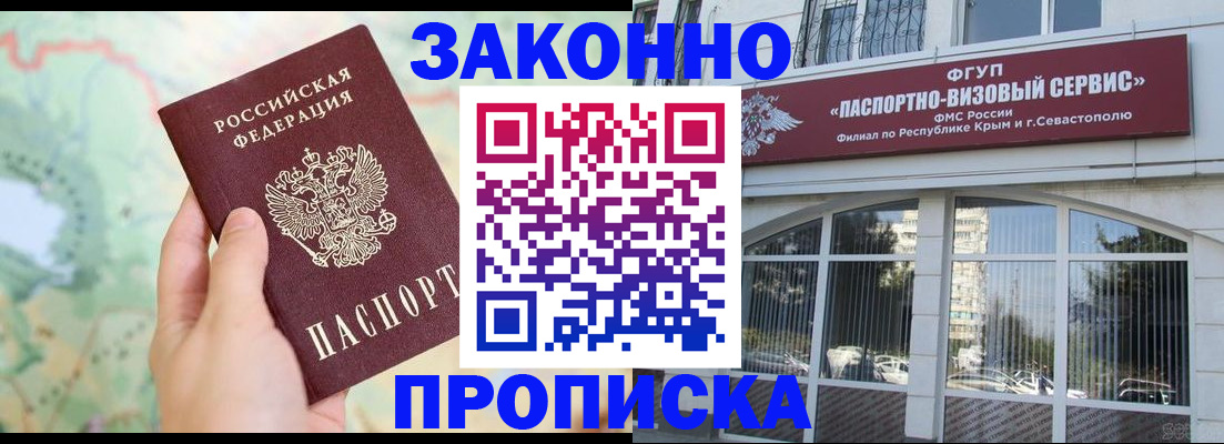 временная регистрация для школы в Черногорске