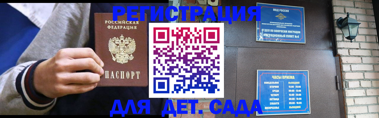 временная регистрация для всех в Черногорске